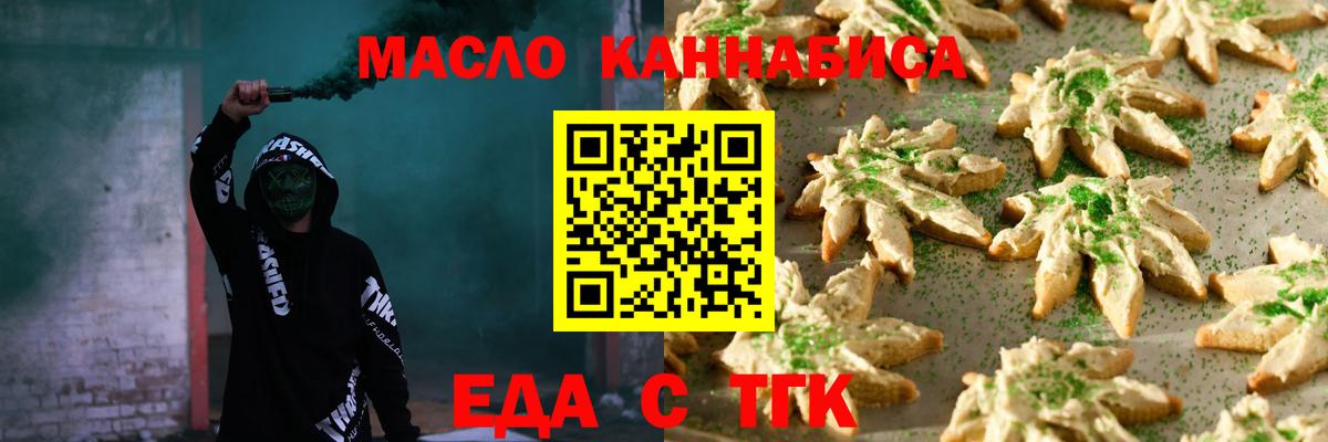 Таганрог  Печенье с ТГК конопля  Вход с VPN 