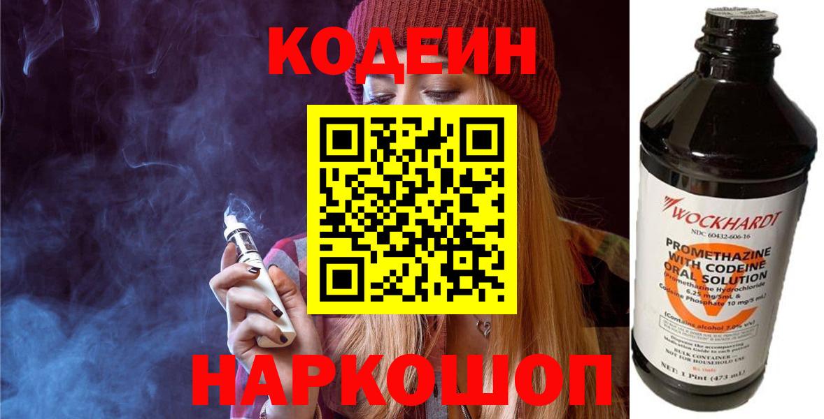 Кодеиновый сироп Lean напиток Lean (лин) Таганрог