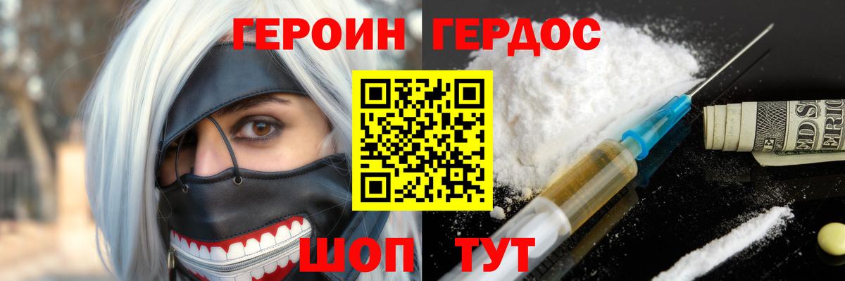 ГЕРОИН Heroin  Вход с VPN  Таганрог 