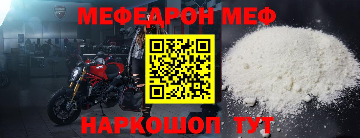 Таганрог  МЯУ-МЯУ  Вход с VPN  Меф мука 